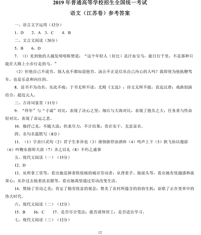 2019年高考江苏省语文试题答案