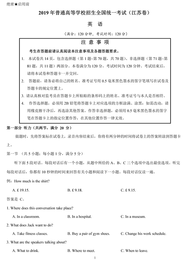 2019年高考江苏省英语试题