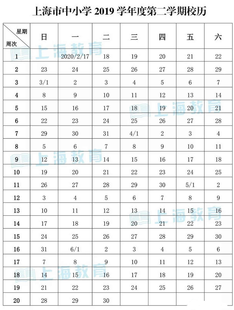 2019上海市中小学校历时间表公布（上海市教委）